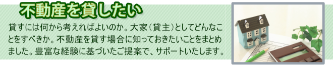 不動産を貸したい大家さん・ホームワークス
